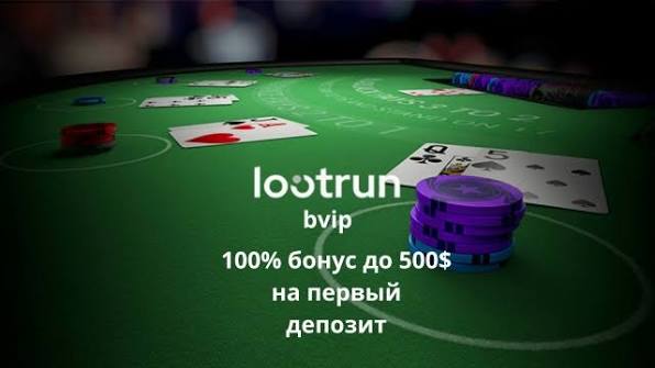 Lootrun Casino — Обзор Игровой Платформы -311942229 Lootrun Casino — Обзор Игровой Платформы -311942229