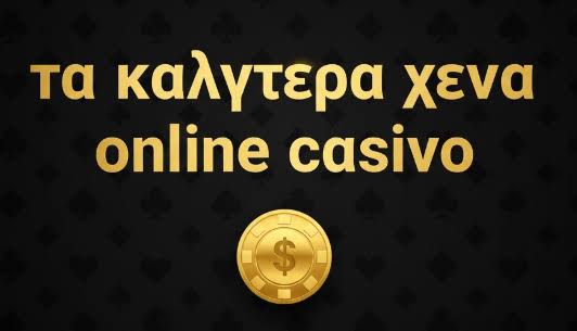 Τα Ξένα Καζίνο Χωρίς Ταυτοποίηση Μια Νέα Εποχή στον Τζόγο Τα Ξένα Καζίνο Χωρίς Ταυτοποίηση Μια Νέα Εποχή στον Τζόγο