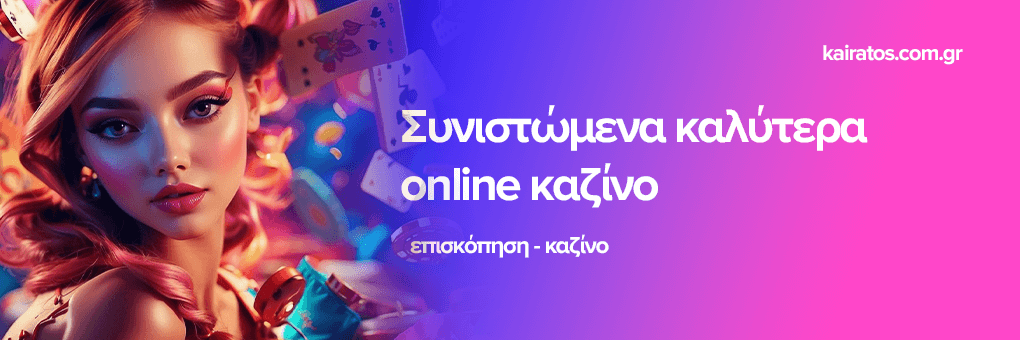 Καλύτερα Διαδικτυακά Καζίνο Ο Απόλυτος Οδηγός για Παίκτες 456245646 Καλύτερα Διαδικτυακά Καζίνο Ο Απόλυτος Οδηγός για Παίκτες 456245646